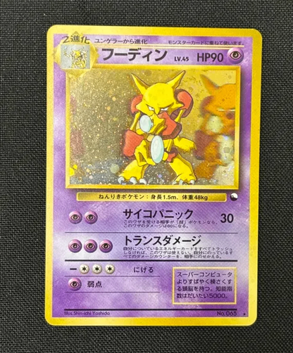 フーディンLV.45(通信進化キャンペーン)【-】{旧裏}