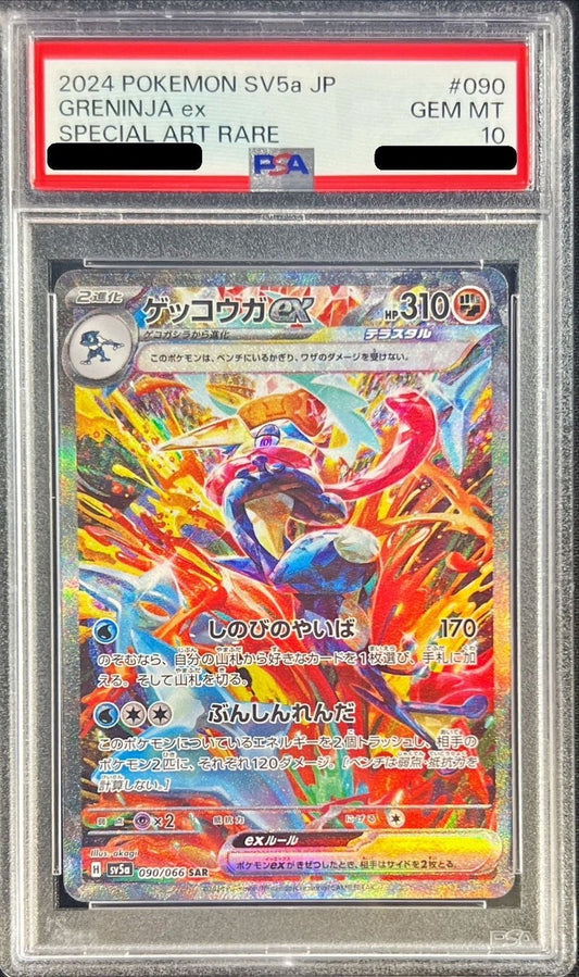 〔PSA10鑑定済〕ゲッコウガex【SAR】{090/066} [その他]