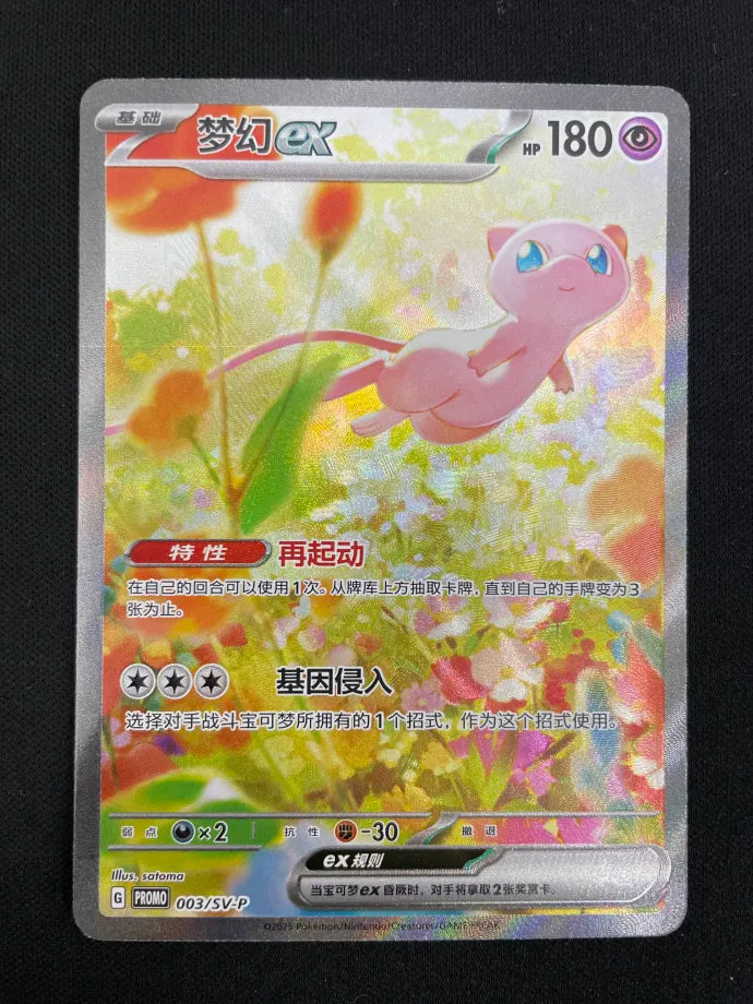 ミュウEXカード 中国語 ミュウEXカード 中国語