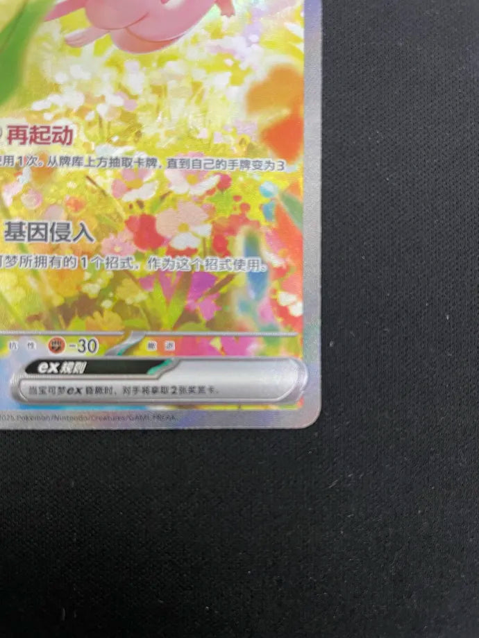 【コレクション出品 缶バッジバラ売り可様】ミュウex SAR ミュウex(SAR仕様/中国語版/開封済)【P】{003/SV-P} [その他