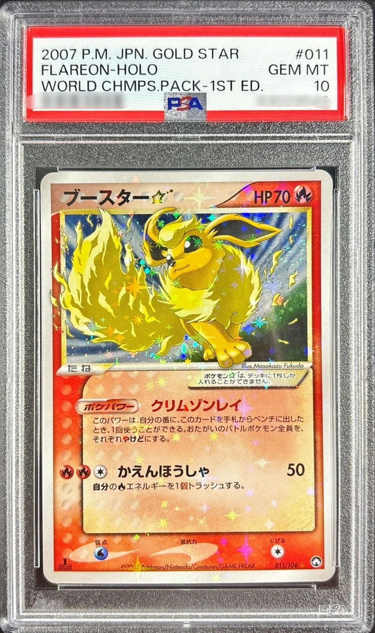 〔PSA10鑑定済〕ブースター☆(1ED)【☆】{011/108} [その他]