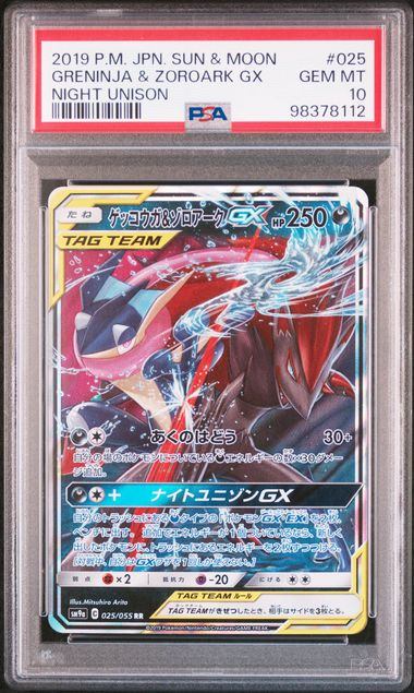 〔PSA10鑑定済〕ゲッコウガ＆ゾロアークGX【RR】{072/173} [その他]
