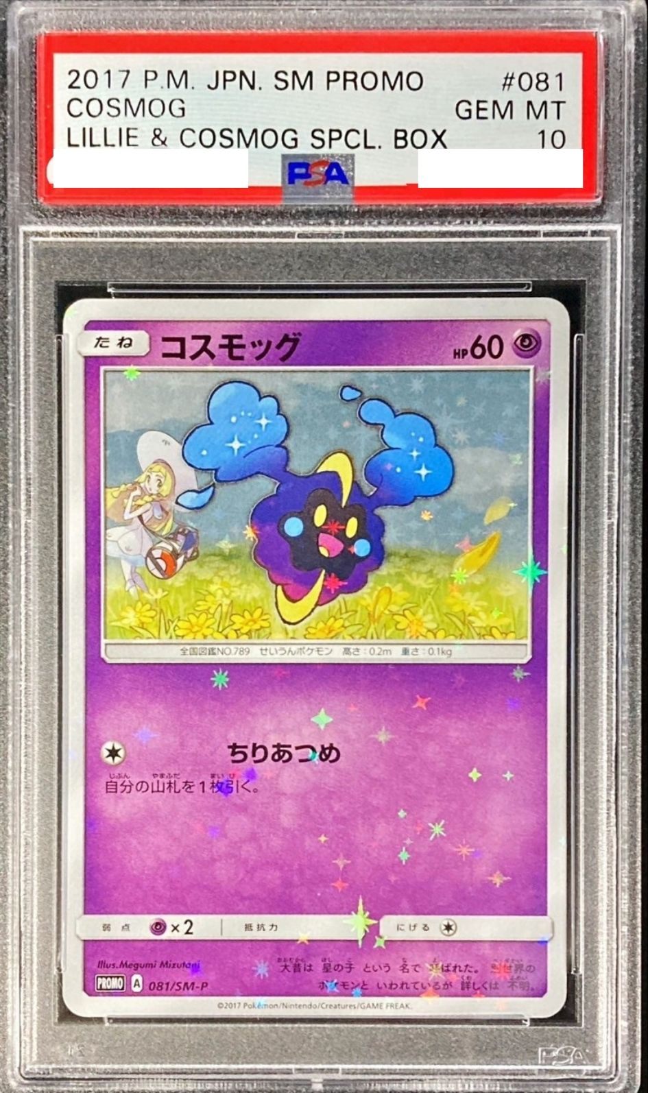 状態B：〔PSA10鑑定済〕コスモッグ【P】{081/SM-P}