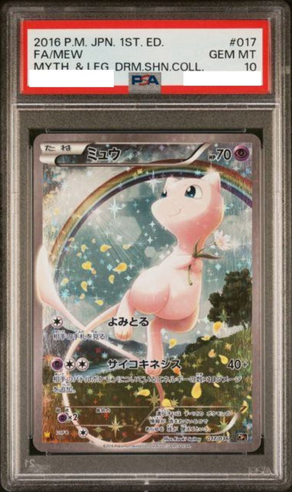 状態B：〔PSA10鑑定済〕ミュウ【-】{017/036} [その他]
