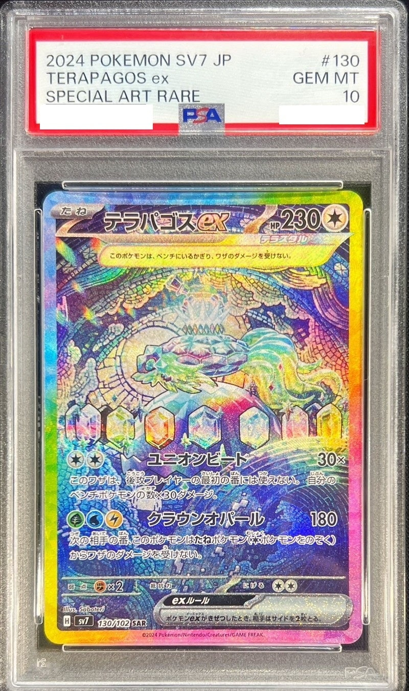 〔PSA10鑑定済〕テラパゴスex【SAR】{130/102} [その他]