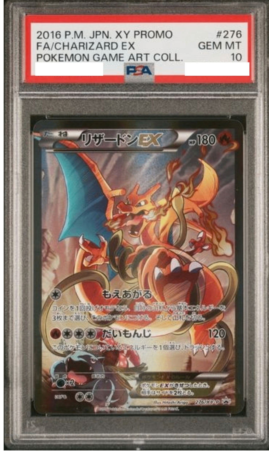 〔PSA10鑑定済〕リザードンEX【P】{276/XY-P} [その他]
