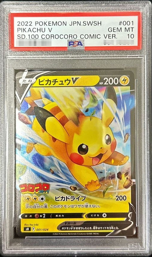 〔PSA10鑑定済〕ピカチュウV(ミラー)【-】{001/024} [その他]