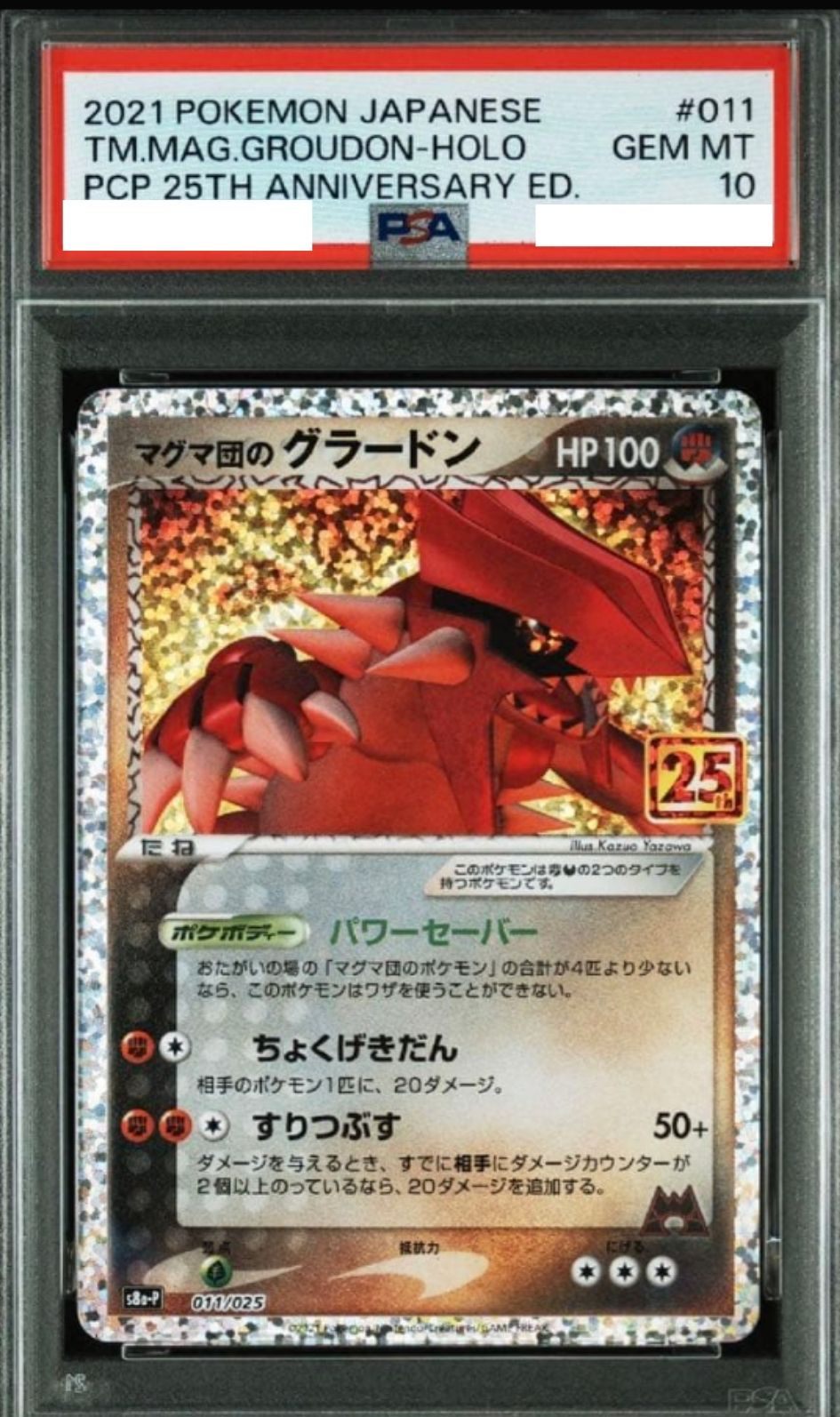 〔PSA10鑑定済〕マグマ団のグラードン(25th) 011/025【P】[s8a-P]