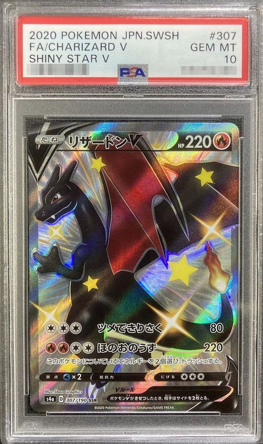 〔PSA10鑑定済〕リザードンV【SSR】{307/190} [その他]