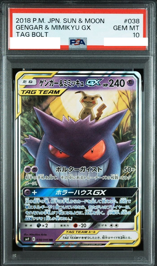 〔PSA10鑑定済〕ゲンガー&ミミッキュGX 【RR】 ｛038/095｝[SM9]