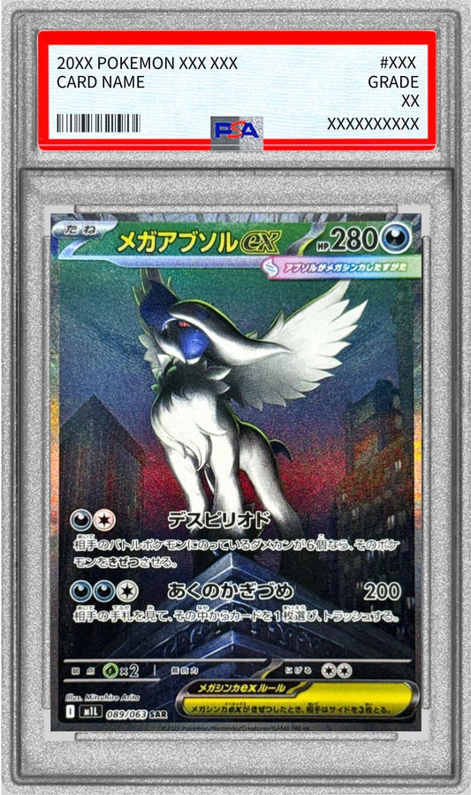 〔PSA10鑑定済〕メガアブソルex【SAR】{089/063} [その他]