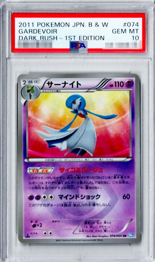 〔PSA10鑑定済〕サーナイト(1ED)【UR】{074/069} [その他]
