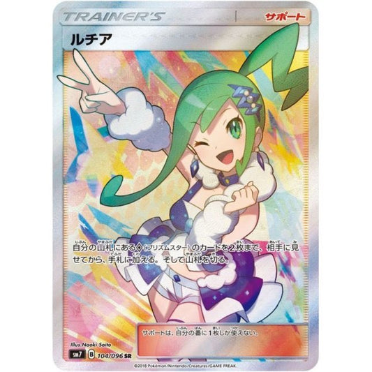 ルチア【SR】{104/096} [sm7]状態C
