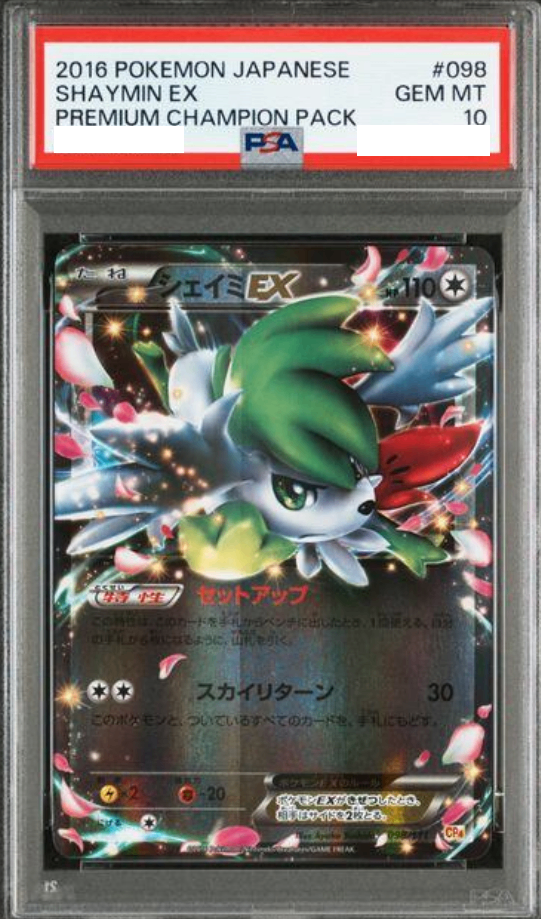 〔PSA10鑑定済〕シェイミEX【-】{098/131} [CP4]