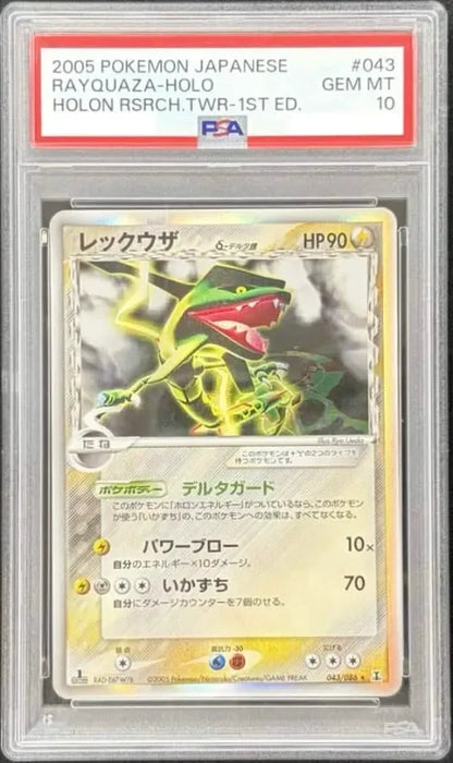 〔PSA10鑑定済〕レックウザδ-デルタ種【★】{043/086} [その他]