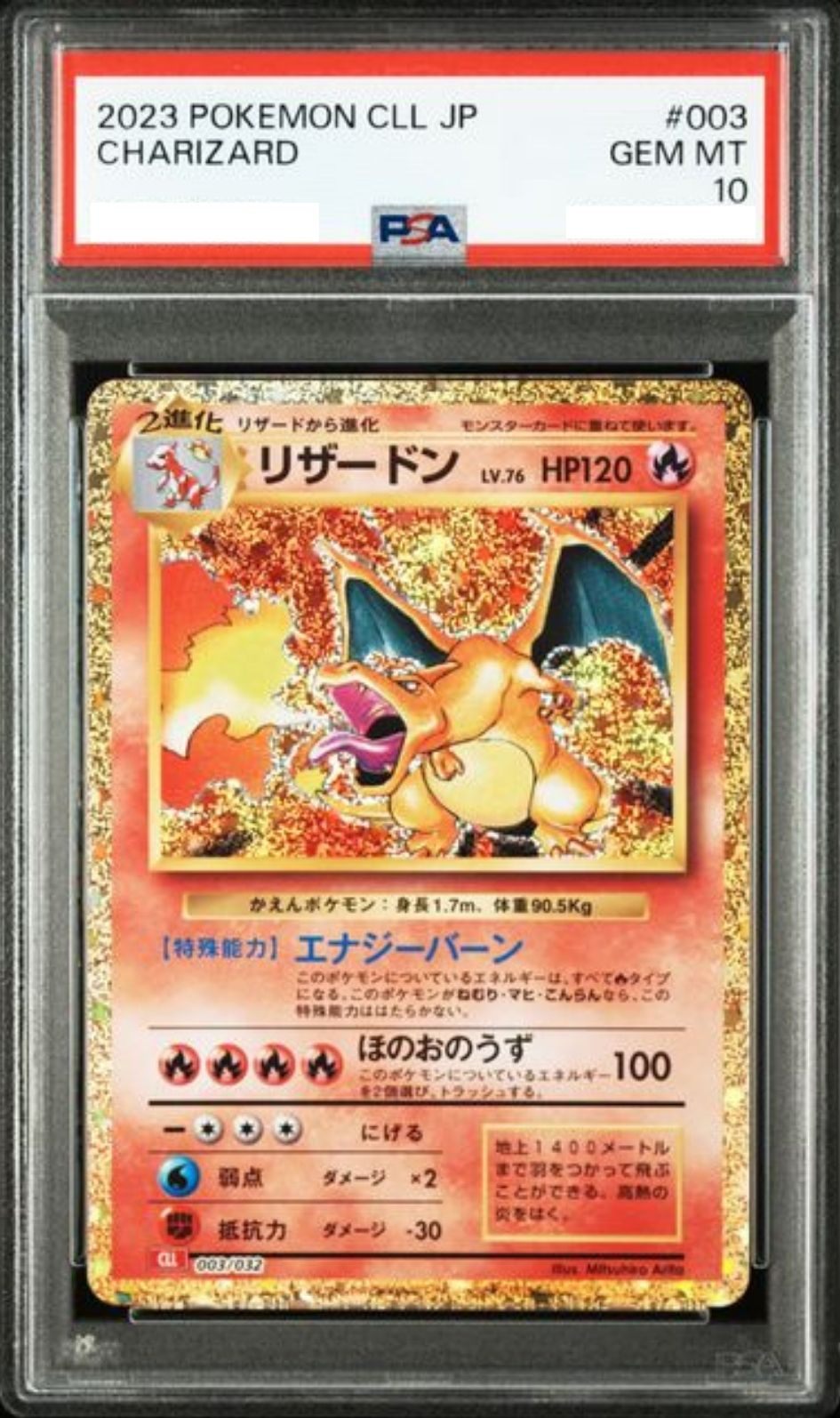 〔PSA10鑑定済〕リザードン(Classicキラ)【-】{003/032} [CLL]
