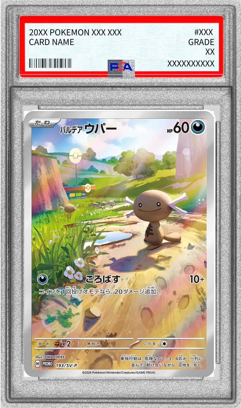 PSA鑑定品 – 【カードコレクト】ポケモンカード激安通販サイト