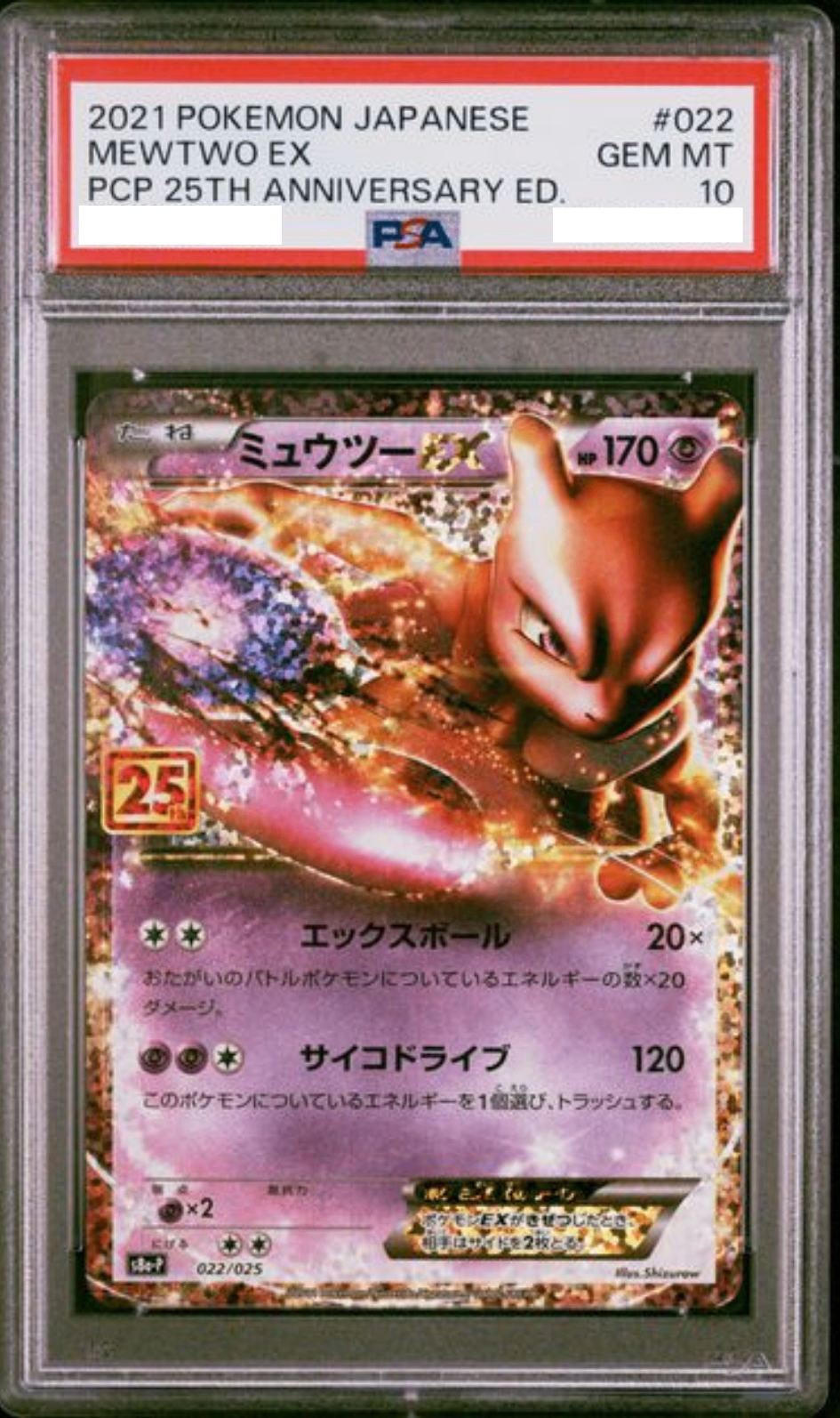 〔PSA10鑑定済〕ミュウツーEX(25th)【P】{022/025} [その他]