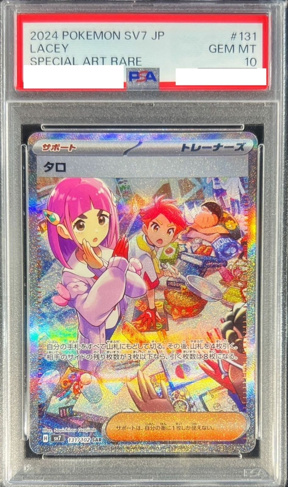 〔PSA10鑑定済〕タロ【SAR】{131/102} [その他]