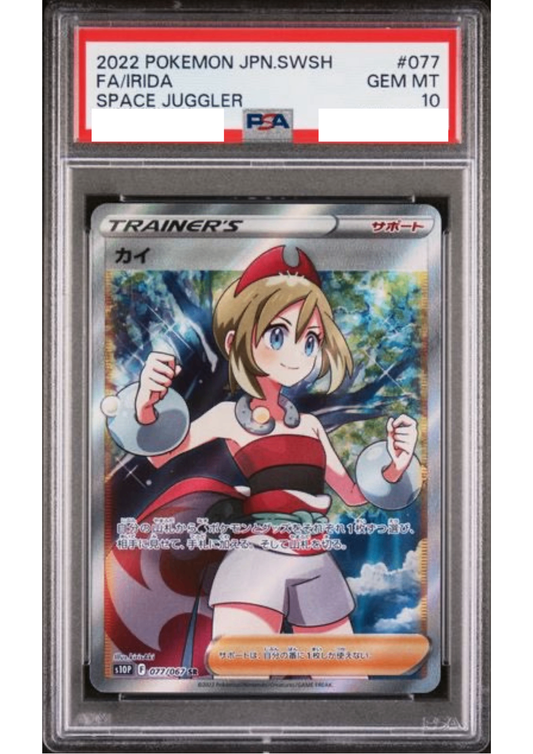 〔PSA10鑑定済〕カイ【SR】{077/067} [その他]