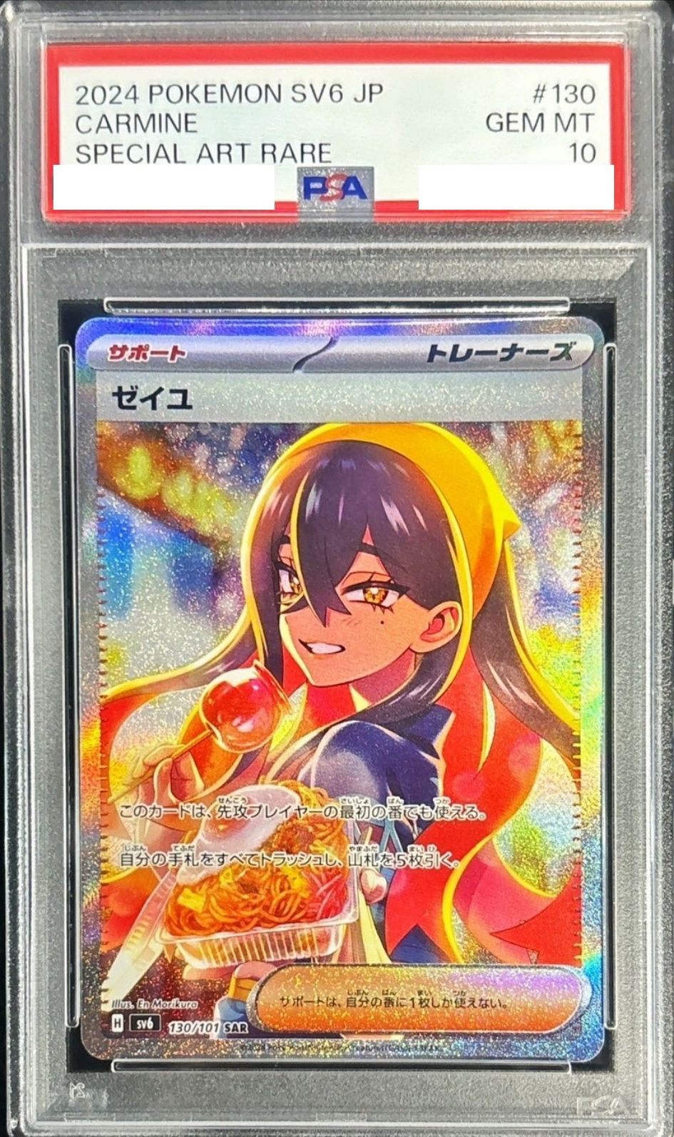 〔PSA10鑑定済〕ゼイユ【SAR】{130/101} [その他]