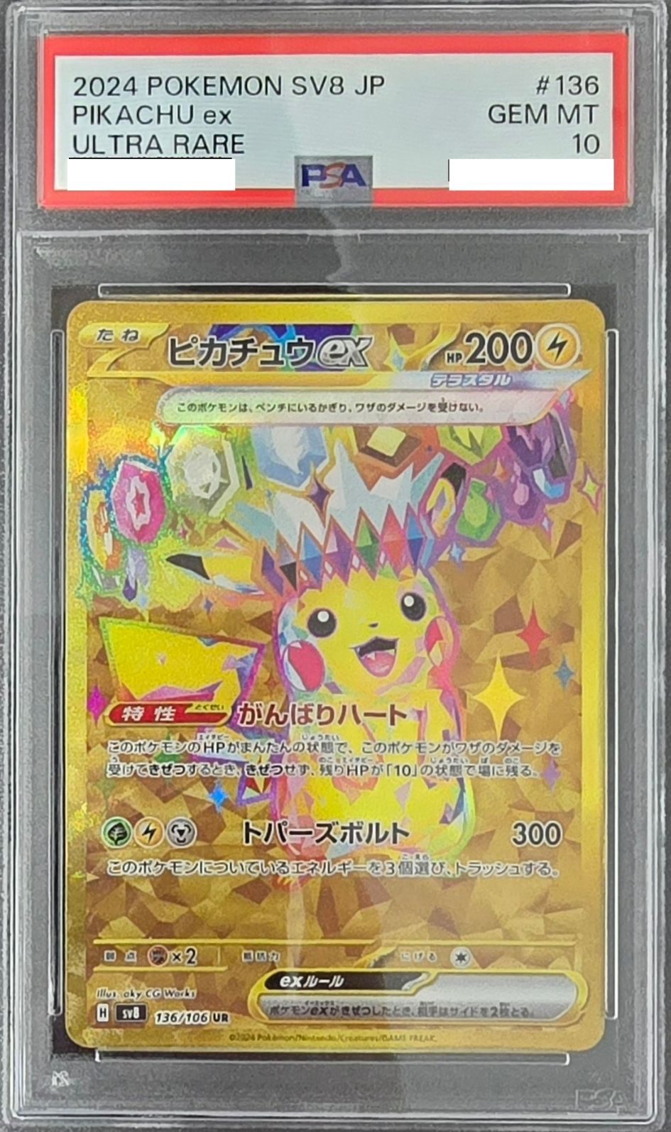 〔PSA10鑑定済〕ピカチュウex【UR】{136/106} [その他]