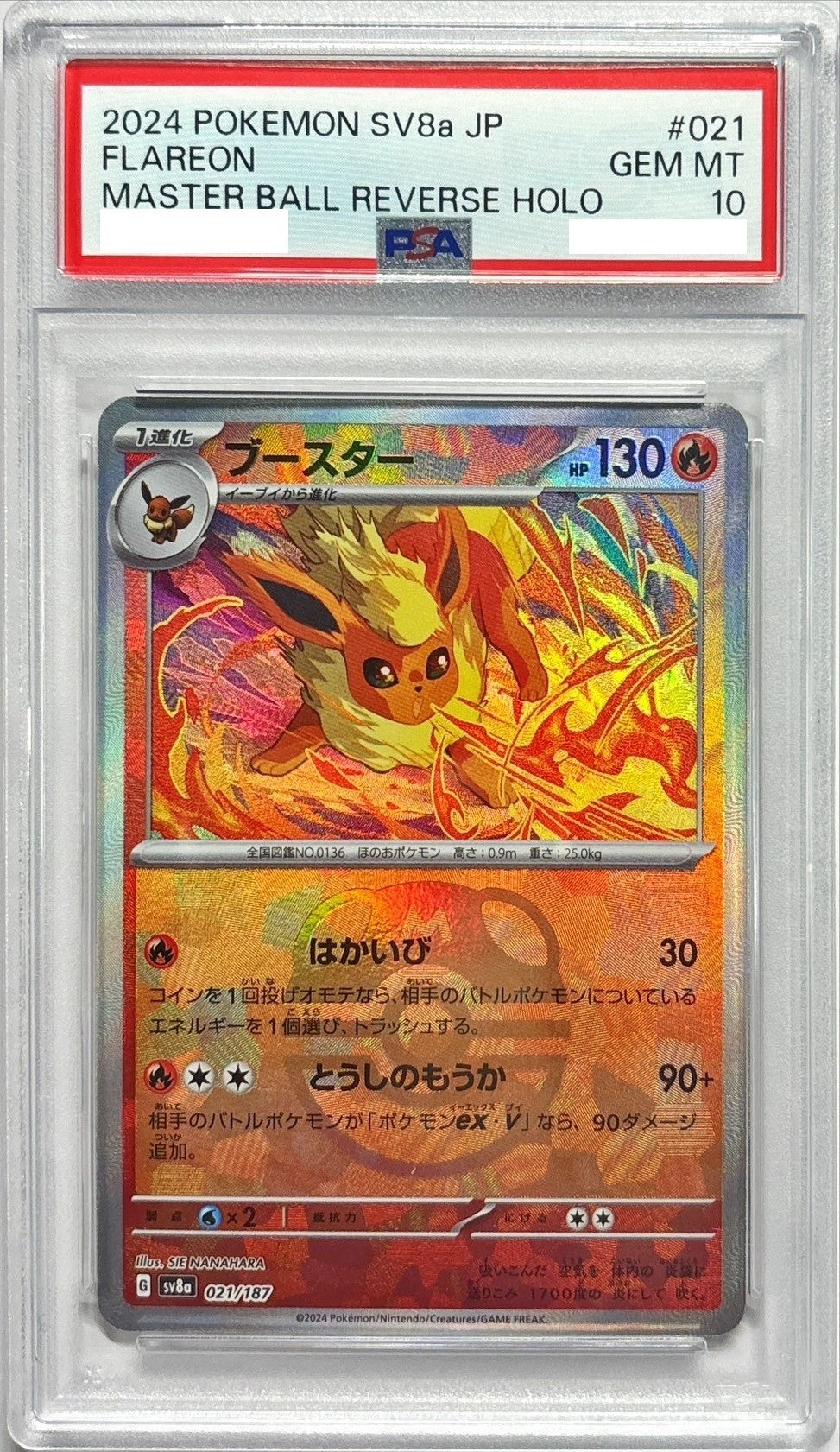 〔PSA10鑑定済〕ブースター(マスターボールミラー)【-】{021/187} [その他]