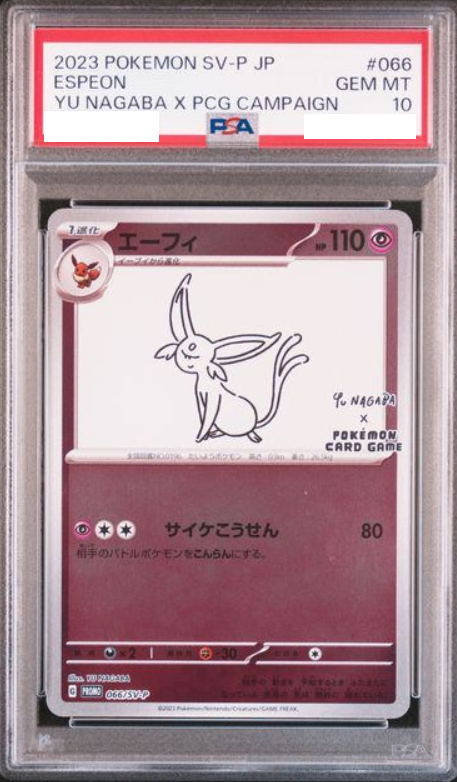〔PSA10鑑定済〕エーフィ(YU NAGABA)【P】{066/SV-P}