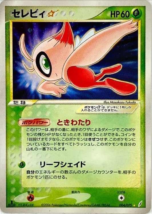 セレビィ☆(1ED)【☆】{004/075} [その他]