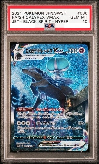 [PSA10鑑定]]こくばバドレックスVMAX(SA)【HR】{086/070} [S6K]