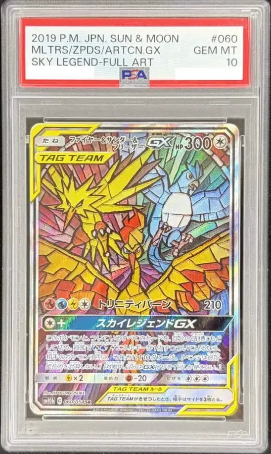 〔PSA10鑑定済〕ファイヤー＆サンダー＆フリーザーGX(SA)【SR】{060/054} [その他]
