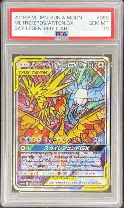 〔PSA10鑑定済〕ファイヤー＆サンダー＆フリーザーGX(SA)【SR】{060/054} [その他]