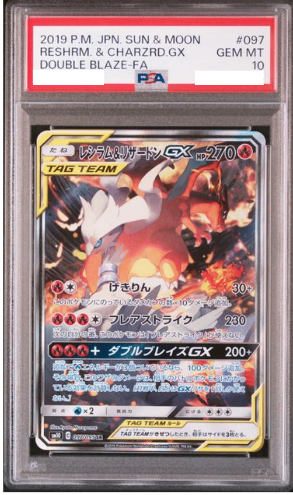 〔PSA10鑑定済〕レシラム＆リザードンGX(SA)【SR】{097/095} [その他]
