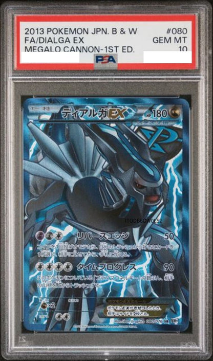 〔PSA10鑑定済〕ディアルガEX【SR】{080/076} [その他]
