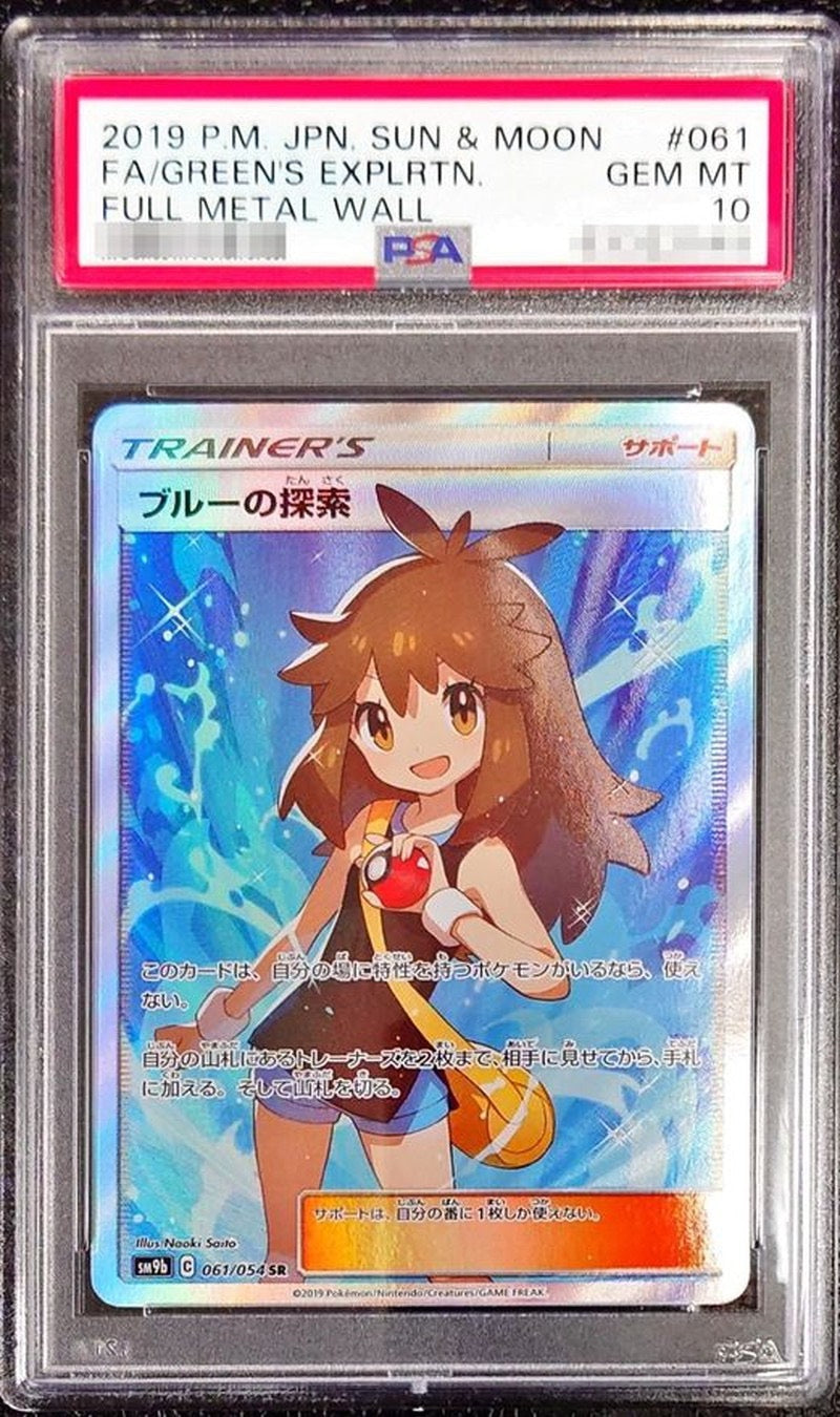 〔PSA10鑑定済〕ブルーの探索【SR】{061/054} [その他]