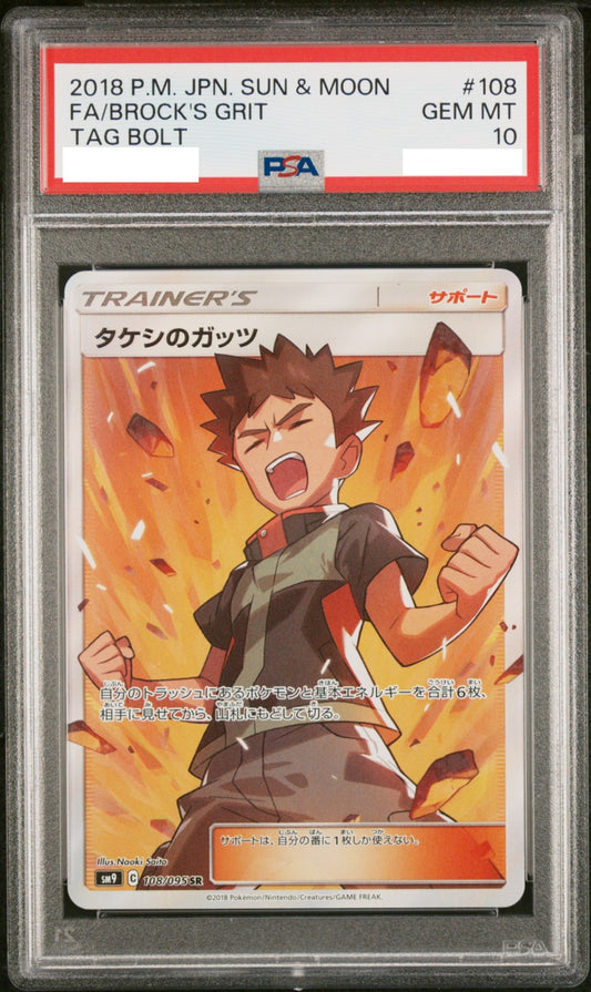 〔PSA10鑑定済〕タケシのガッツ【SR】{108/095}