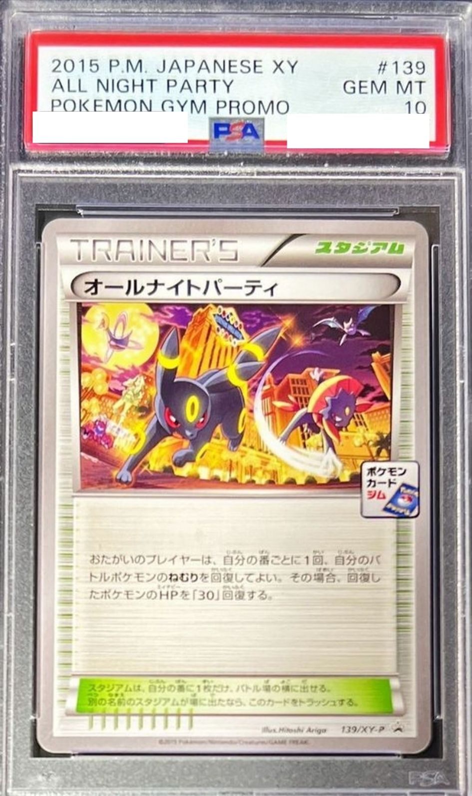 〔PSA10鑑定済〕オールナイトパーティ【P】{139/XY-P} [その他]
