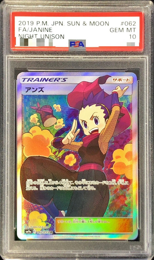 〔PSA10鑑定済〕アンズ【SR】{062/055} [その他]