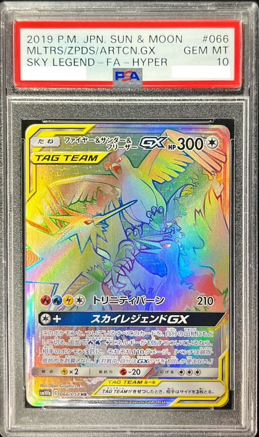 〔PSA10鑑定済〕ファイヤー＆サンダー＆フリーザーGX【HR】{066/054} [その他]