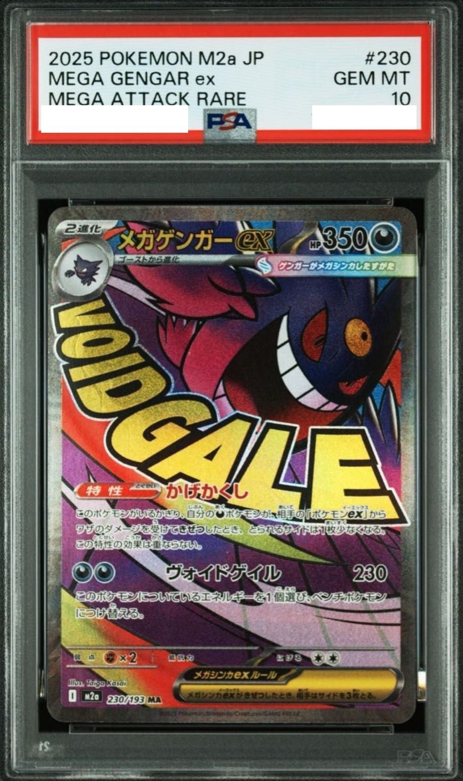 〔PSA10鑑定済〕メガゲンガーex【MA】{230/193}