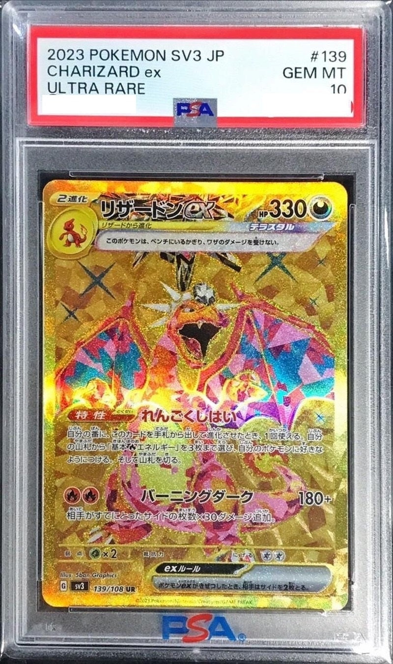 状態B：〔PSA10鑑定済〕リザードンex【UR】{139/108} [その他]