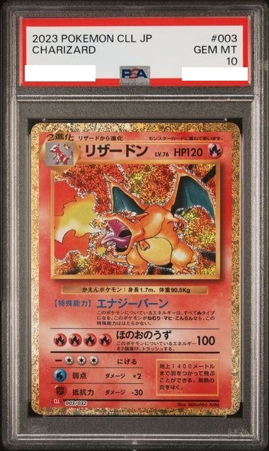 〔PSA10鑑定済〕リザードン(Classicキラ)【-】{003/032} [CLL]