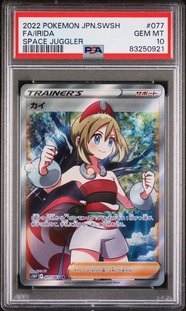 〔PSA10鑑定済〕カイ【SR】{077/067} [その他]