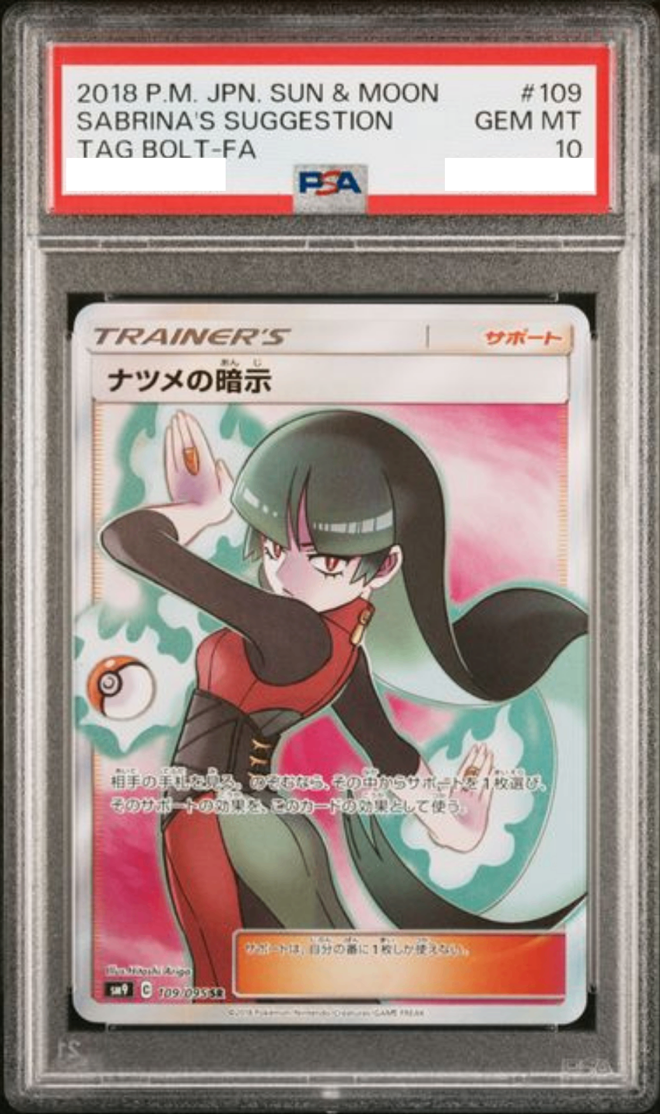 〔PSA10鑑定済〕ナツメの暗示【SR】{109/095} [その他]