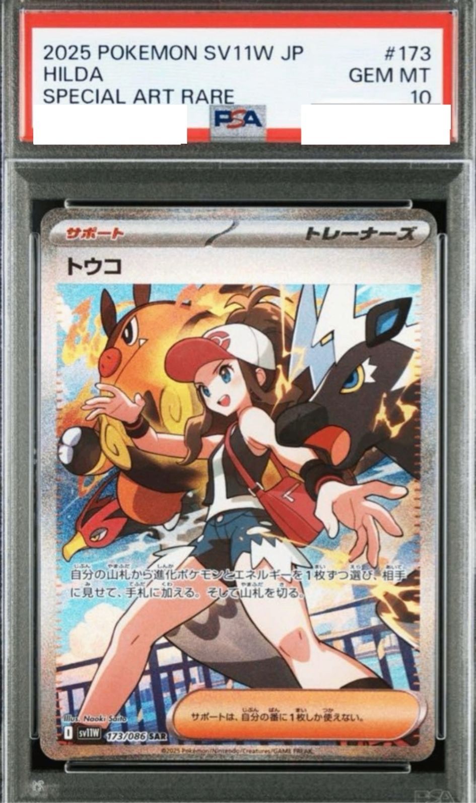 〔PSA10鑑定済〕トウコ【SAR】{173/086} [その他]
