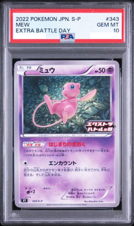 〔PSA10鑑定済〕ミュウ【P】{343/S-P} [その他]