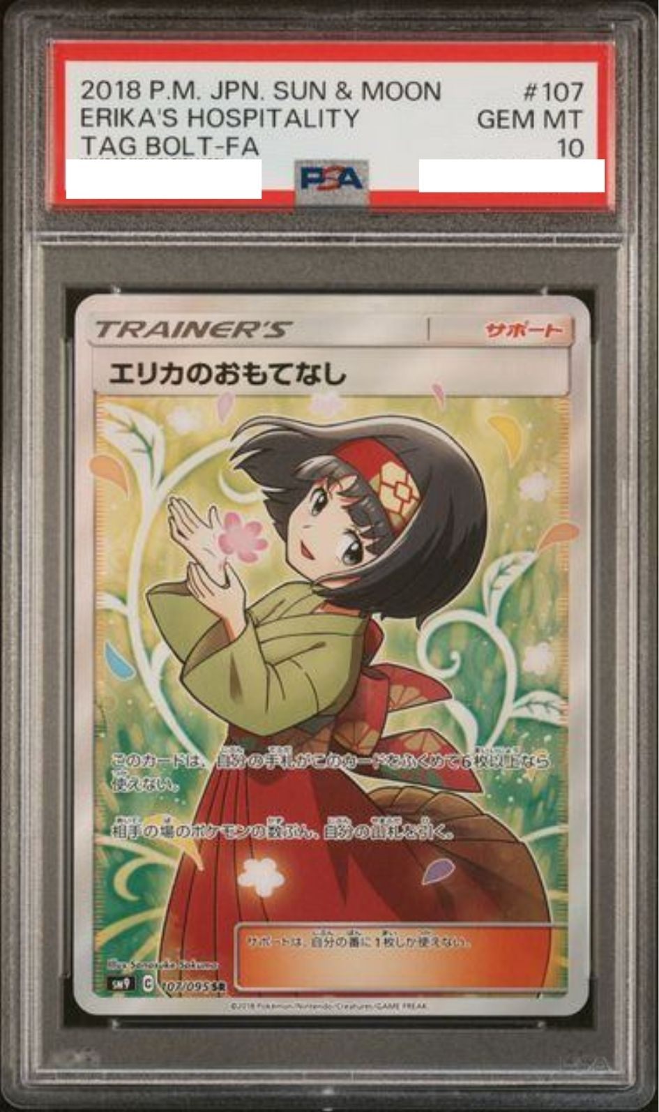 〔PSA10鑑定済〕エリカのおもてなし【SR】{107/095} [その他]