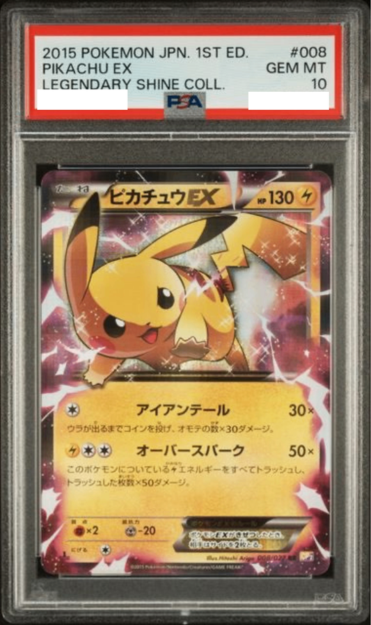 〔PSA10鑑定済〕ピカチュウEX【RR】{008/027} [その他]