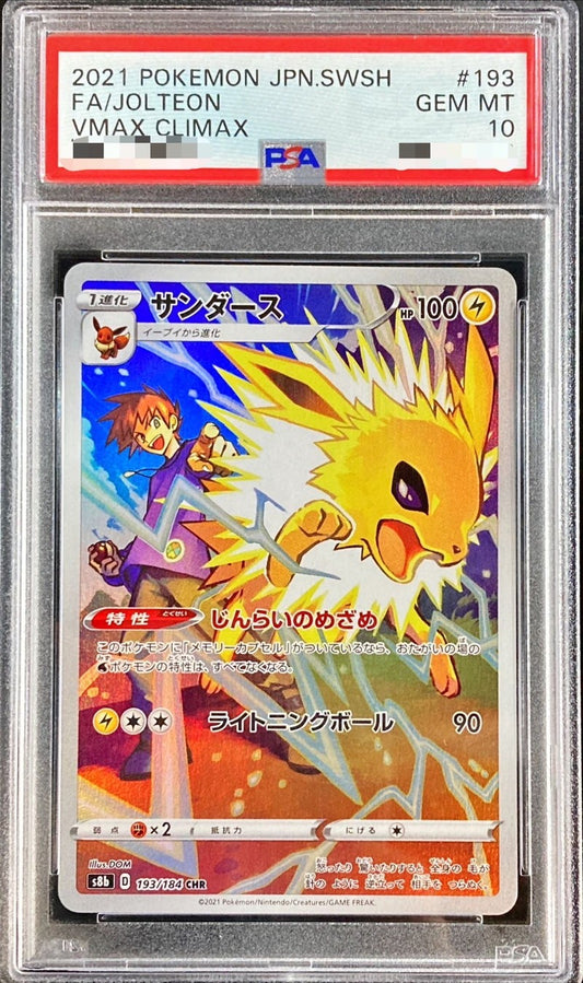 〔PSA10鑑定済〕サンダース【CHR】{193/184} [その他]