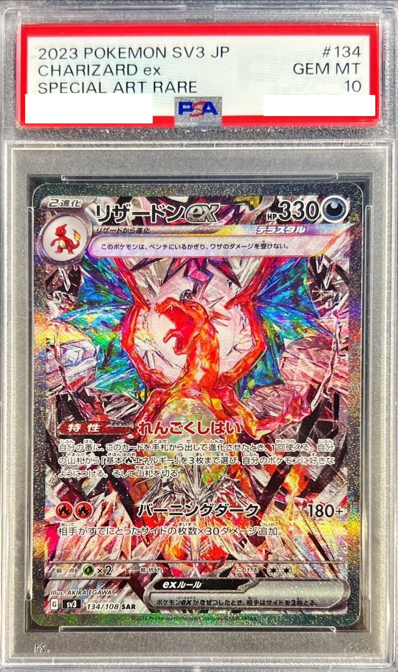 〔PSA10鑑定済〕リザードンex【SAR】{134/108} [SV3]